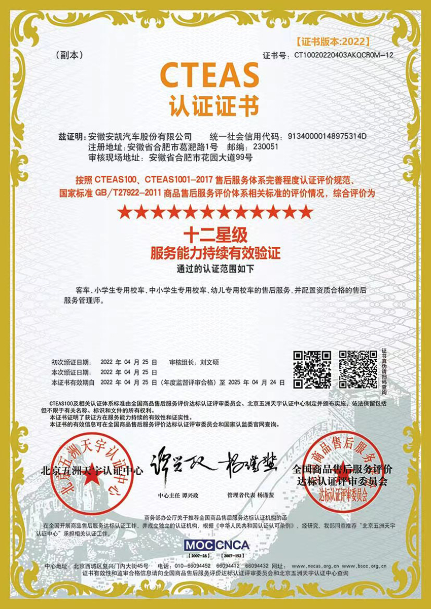 2022-CTEAS十二星級(jí)服務(wù)能力持續(xù)有效驗(yàn)證證書