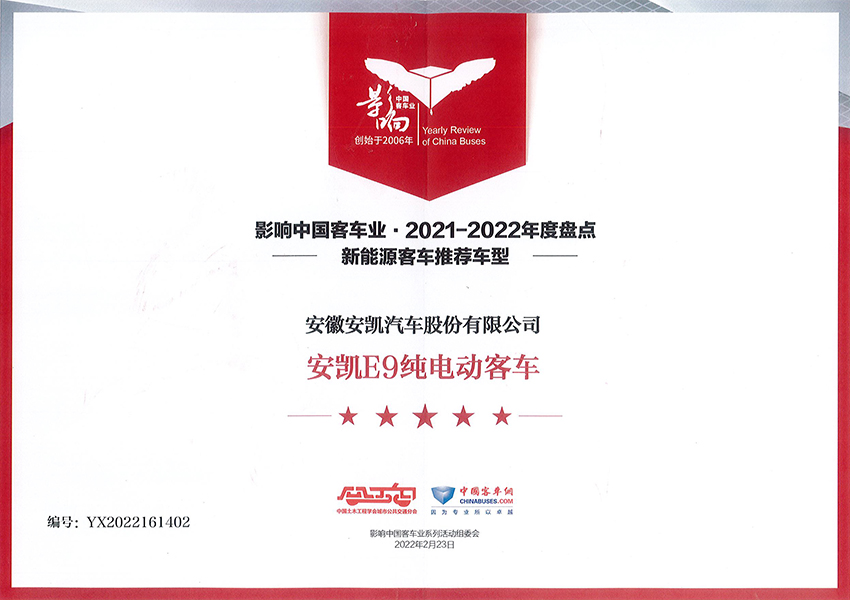 影響中國(guó)2021-2022年度新能源客車推薦車型-E9