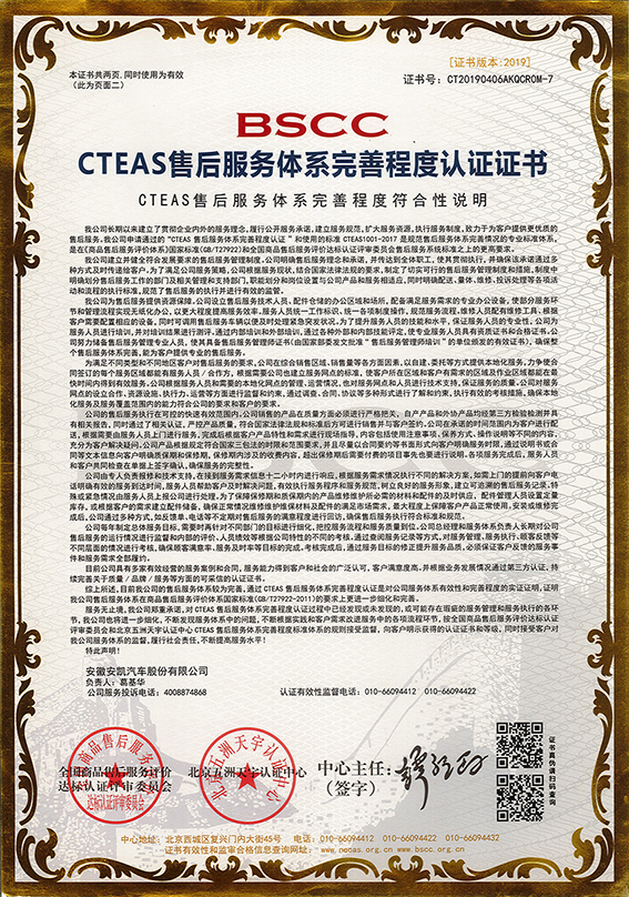 2019年CTEAS售后服務(wù)體系完善程度認(rèn)證證書七星級(jí)2