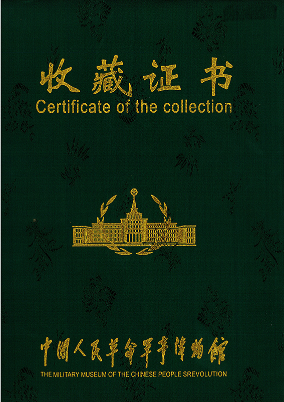 2016軍博收藏證書