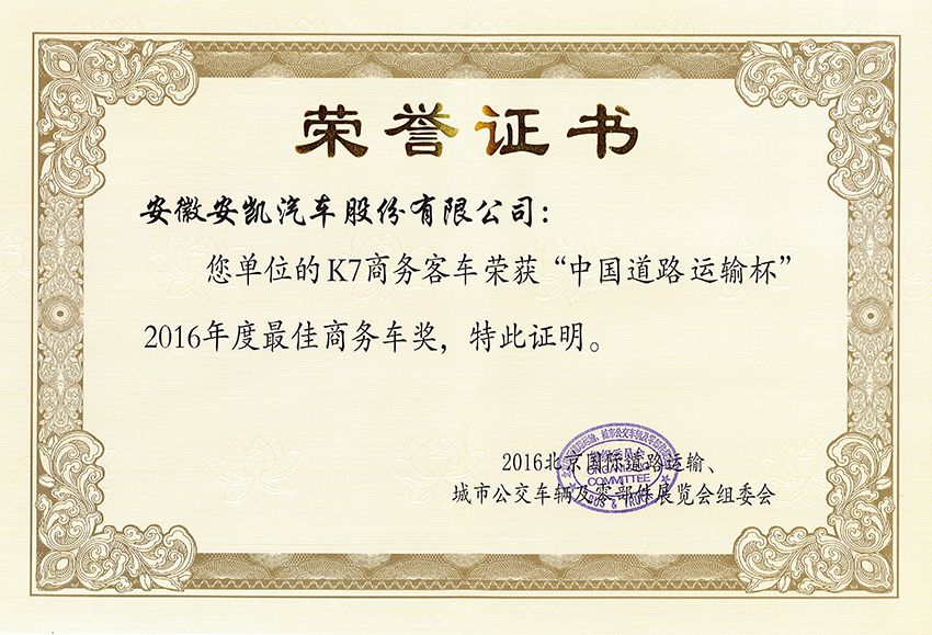 2016年度最佳商務(wù)車獎(jiǎng)-K7