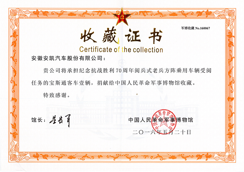 2016年軍博收藏證書