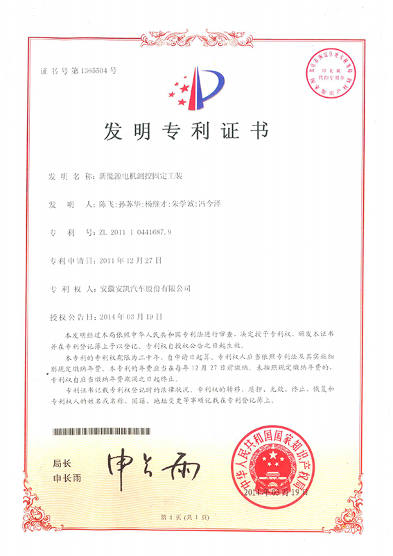 新能源電機(jī)測(cè)控固定工裝發(fā)明