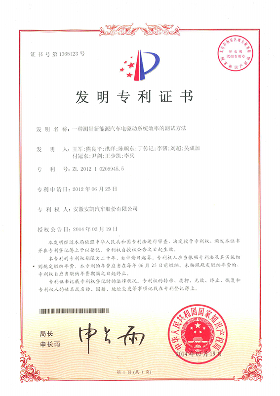 一種測(cè)量新能源汽車電驅(qū)動(dòng)系統(tǒng)效率的測(cè)試方法發(fā)明
