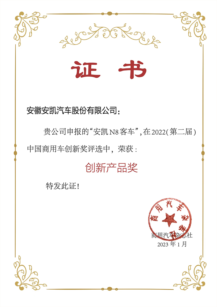第二屆中國(guó)商用車創(chuàng)新獎(jiǎng)評(píng)選中榮獲創(chuàng)新產(chǎn)品獎(jiǎng)