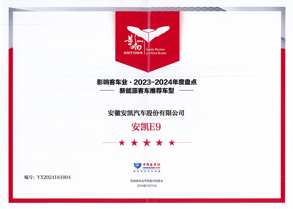 影響中國(guó)2023-2024年度盤點(diǎn)中國(guó)客車行業(yè)新能源客車推薦車型E9