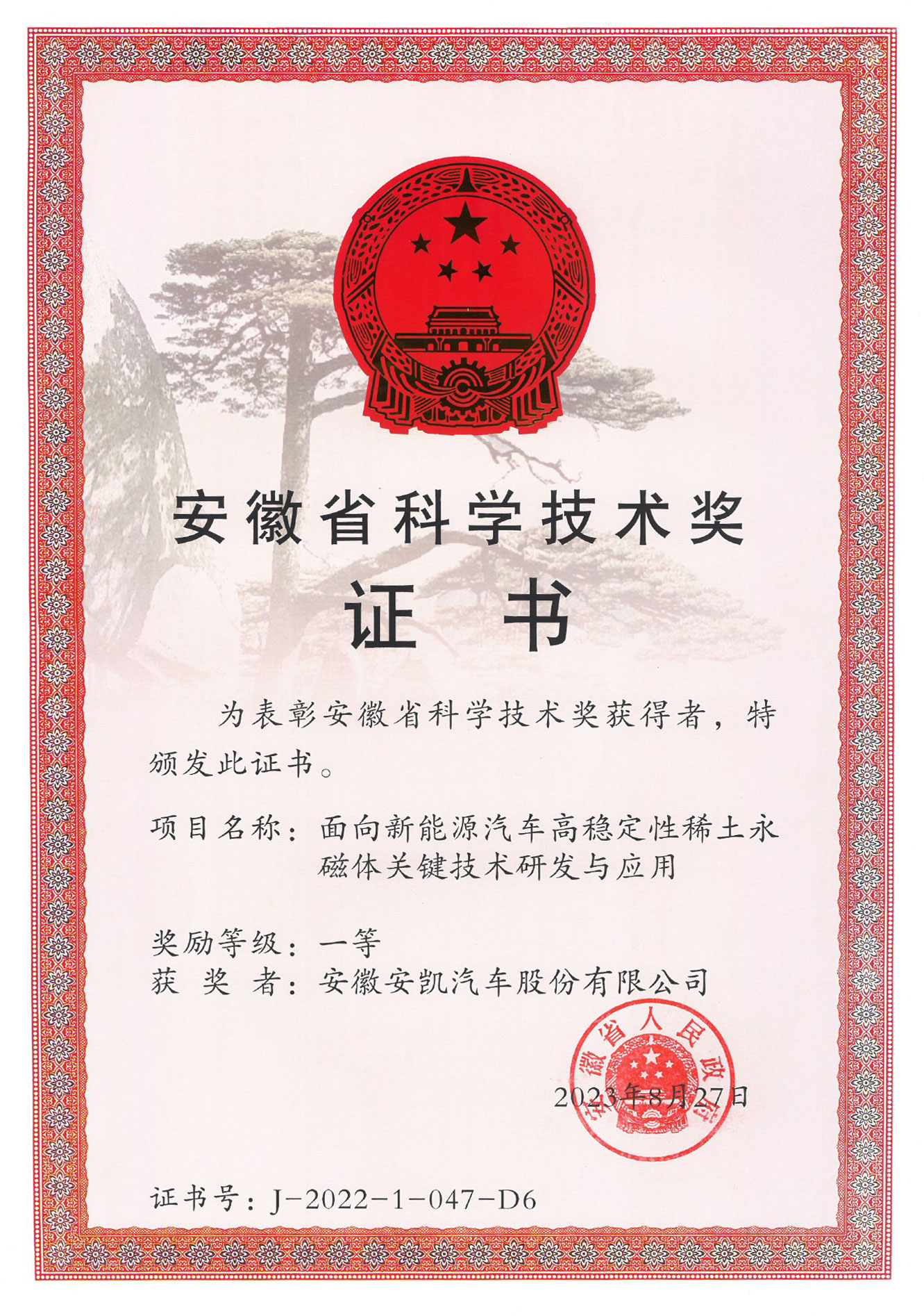 安徽省科學(xué)技術(shù)進(jìn)步獎(jiǎng)一等獎(jiǎng)